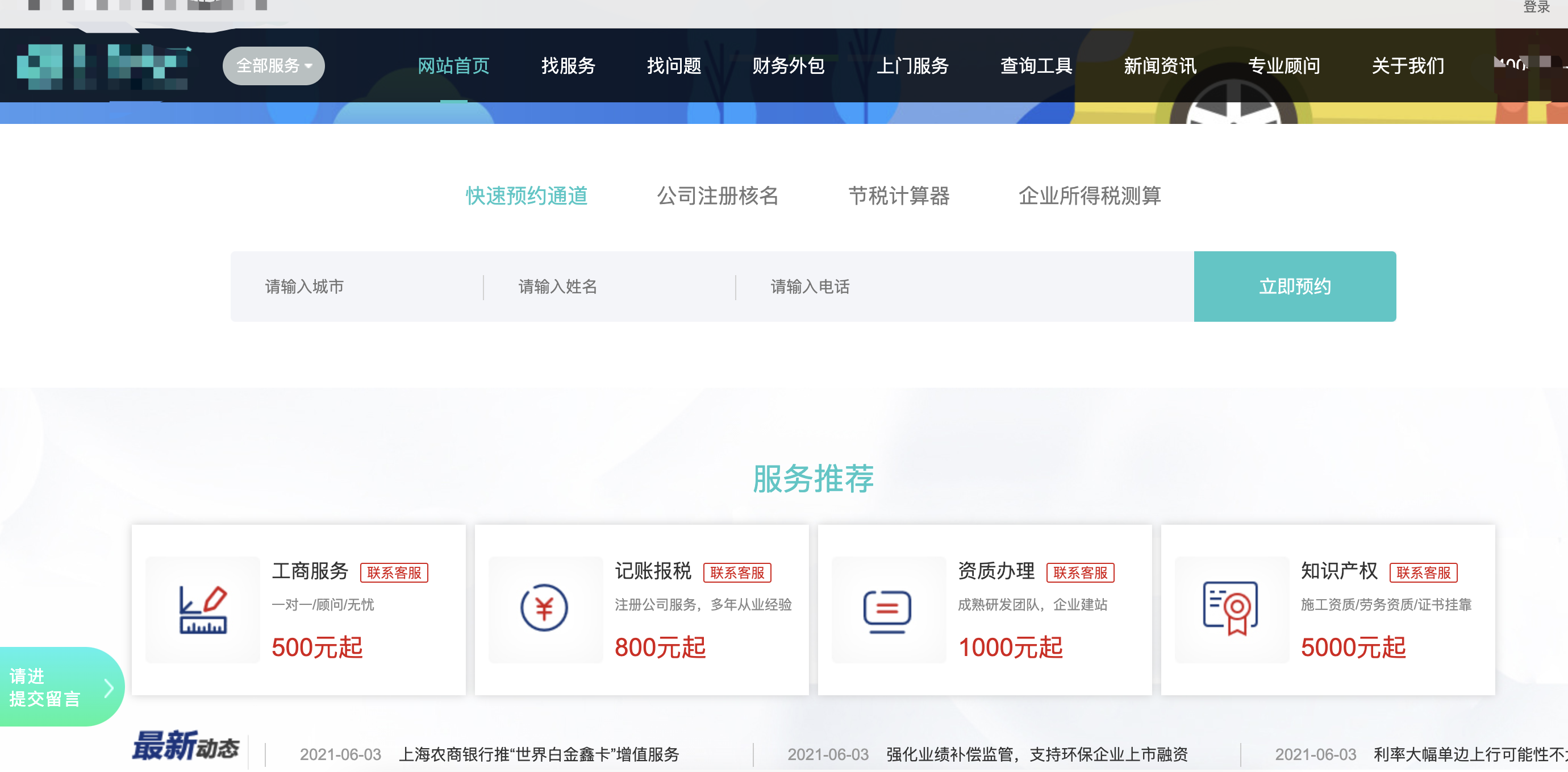 安庆代理记账公司网站