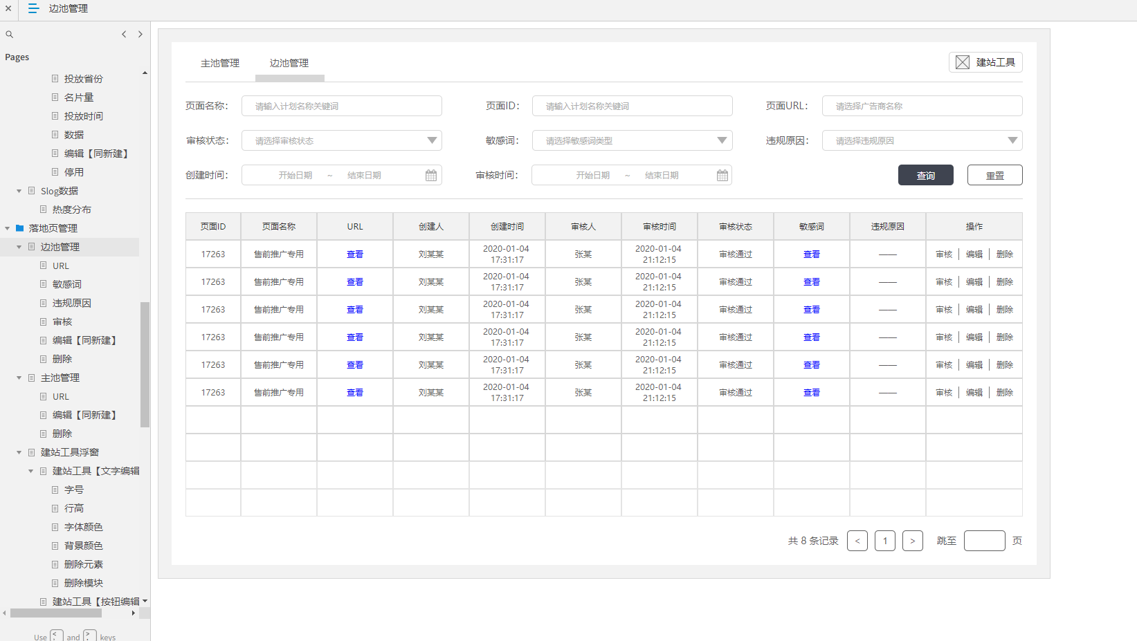 杭州松拉广告投放系统