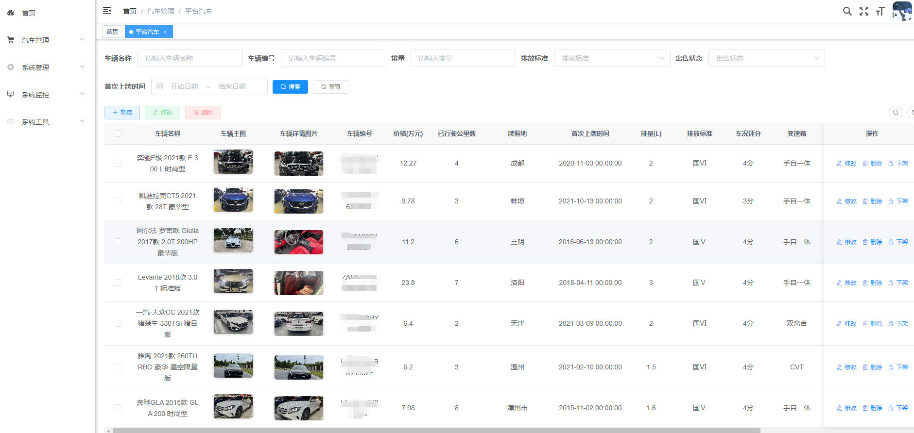 金华某车行事故车售卖系统