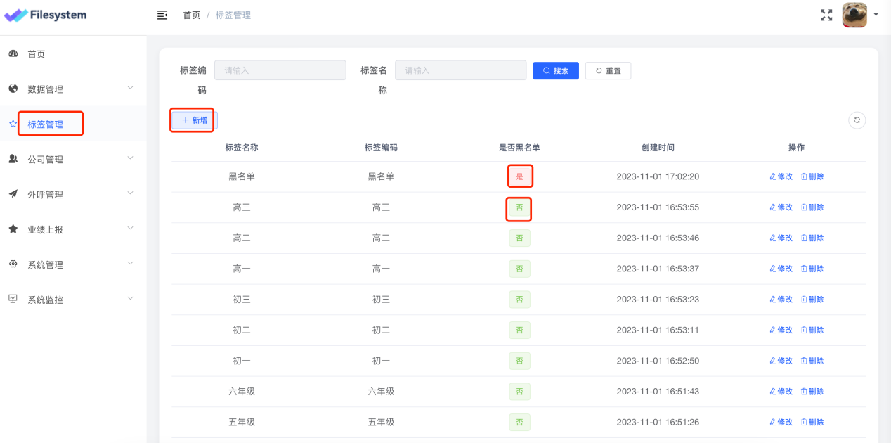 安庆太新云外呼黑名单管理系统