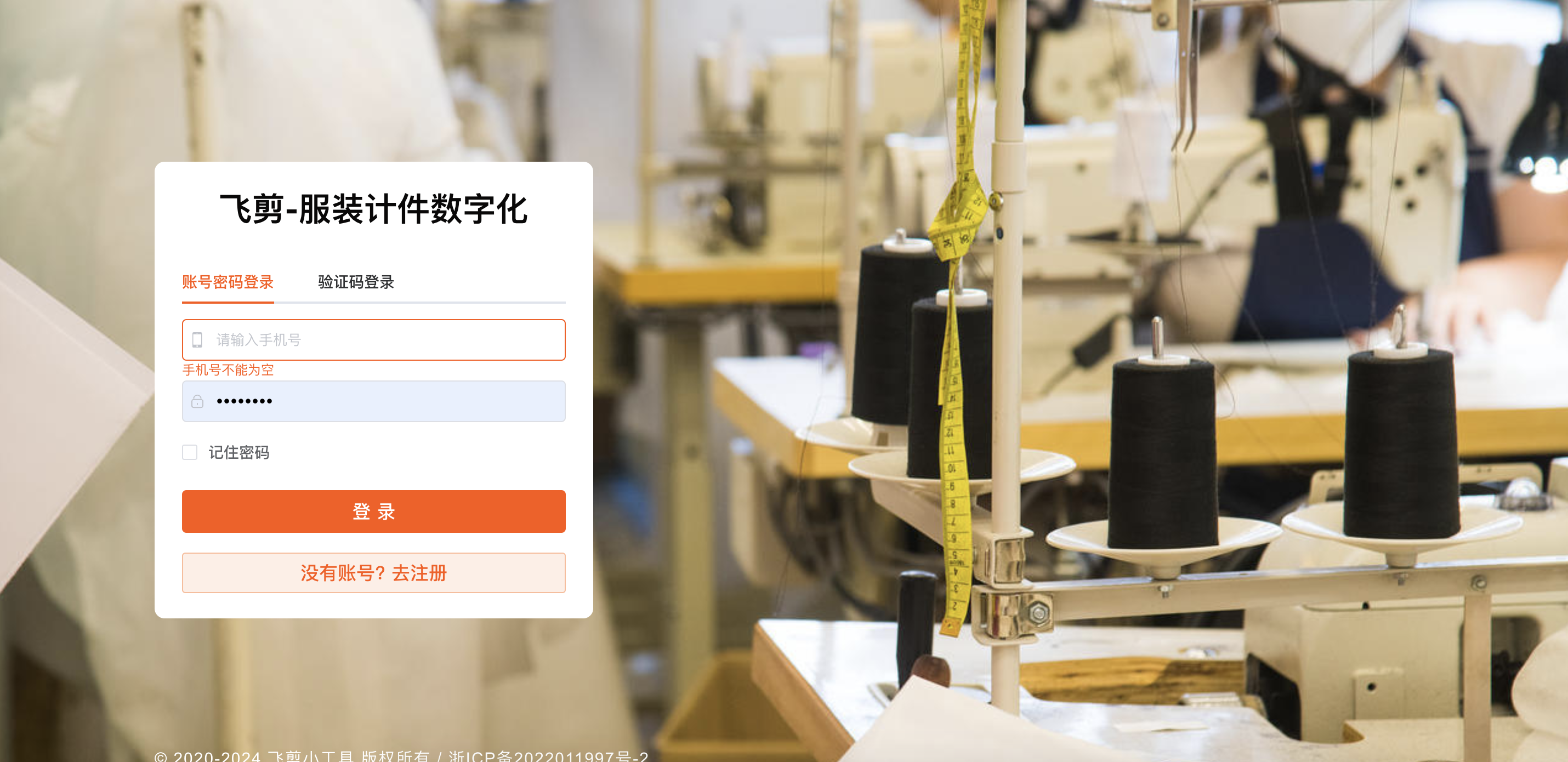 黄山某服装厂计件管理系统