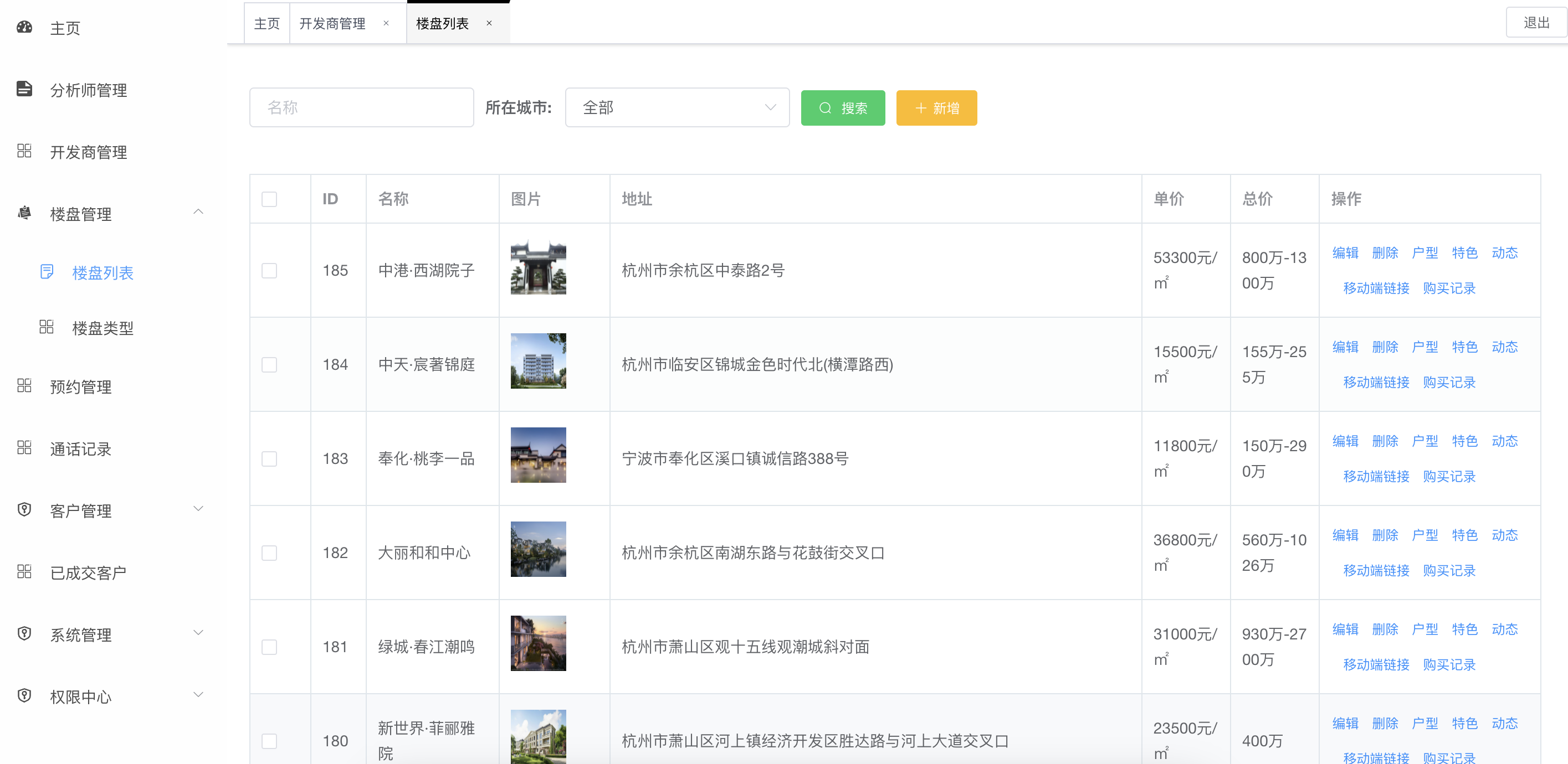 杭州新房优选售楼处房产销售管理系统